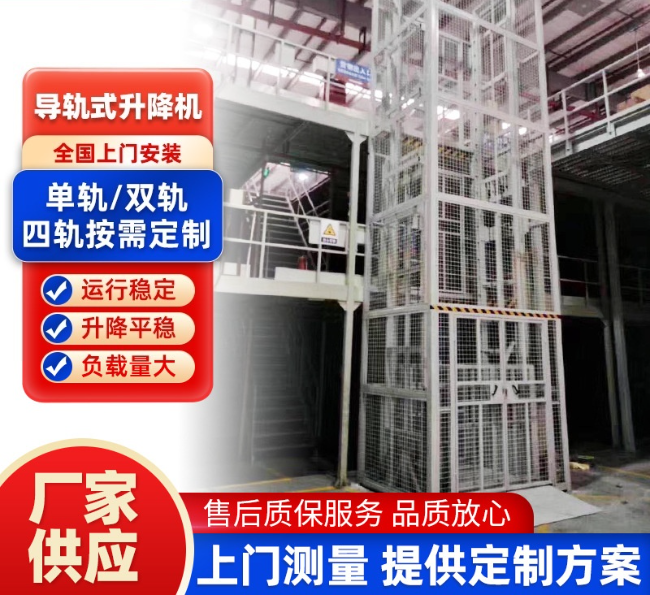 永春导轨式升降机行业迎来高质量发展新机遇