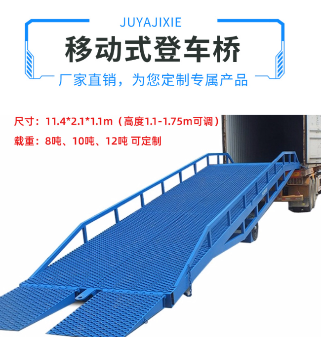 永春移动式登车桥规格详解与应用场景